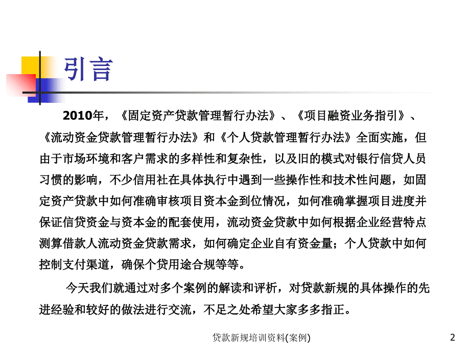 贷款新规培训资料案例课件_第2页