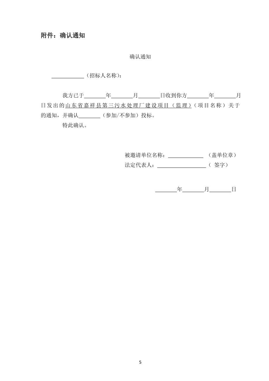 山东省嘉祥县污水处理厂建设项目125(监理)_第5页