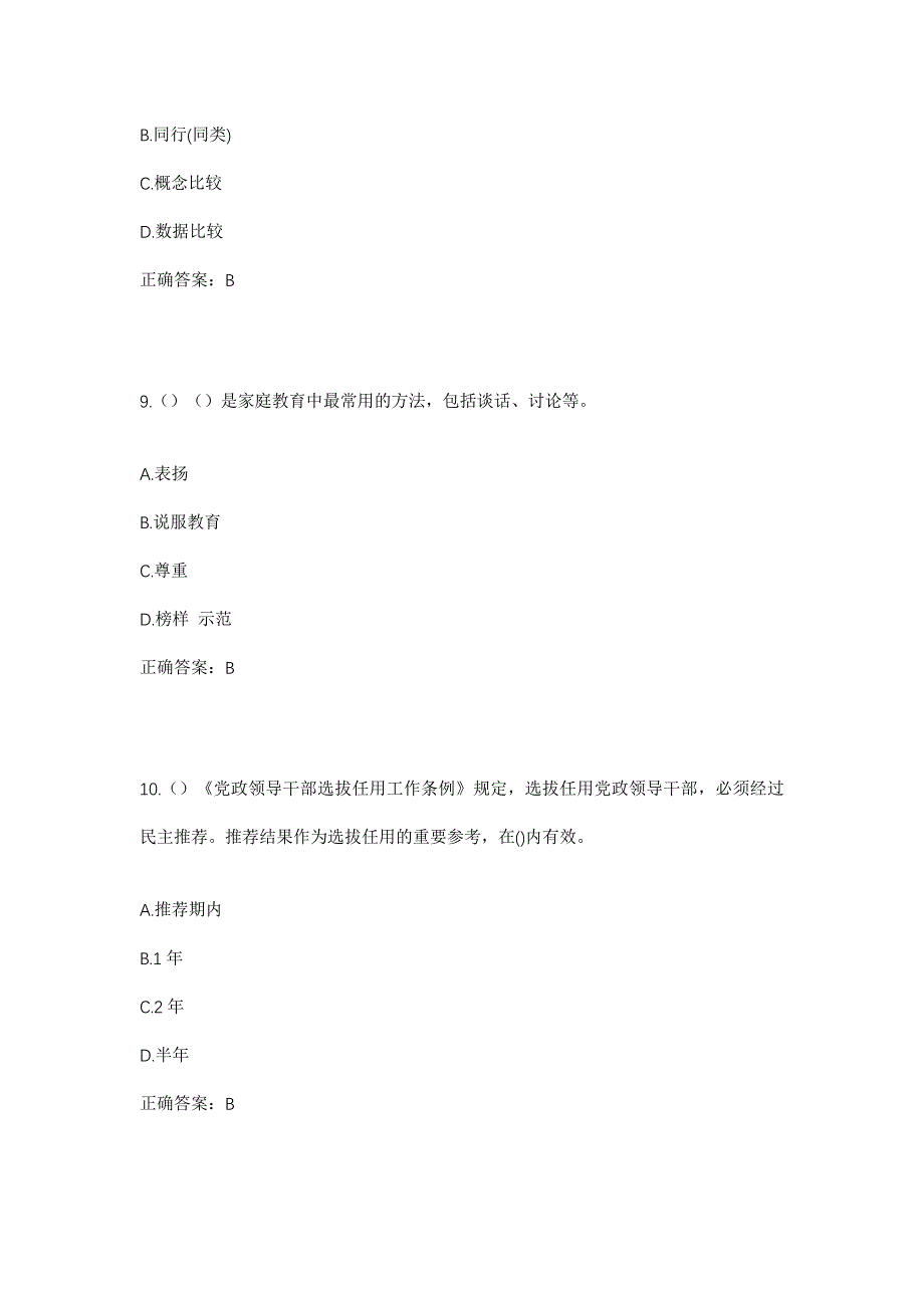 2023年山西省长治市屯留区麟绛街道西贾村社区工作人员考试模拟题含答案_第4页