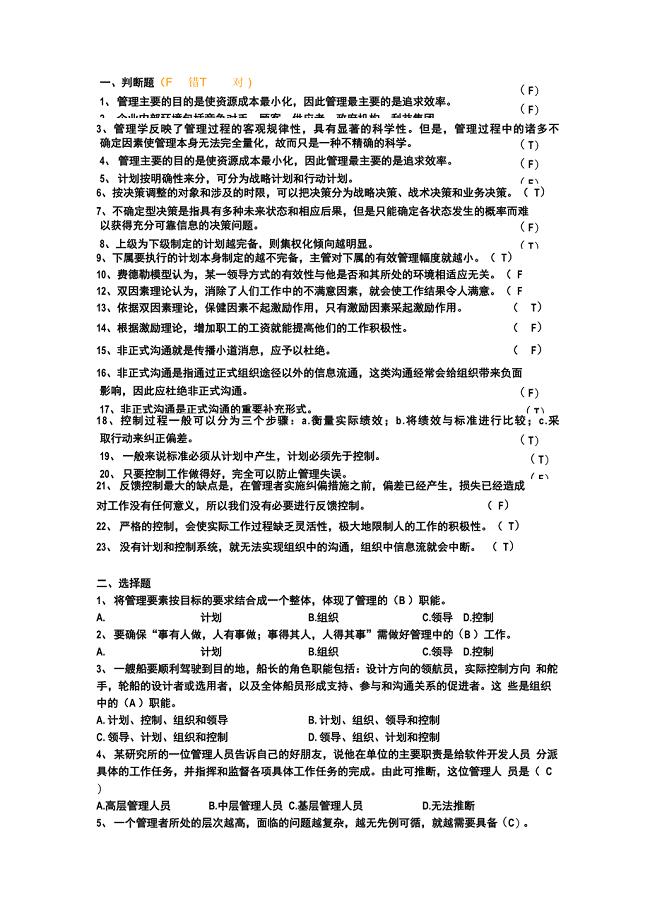 管理学原理复习资料和答案