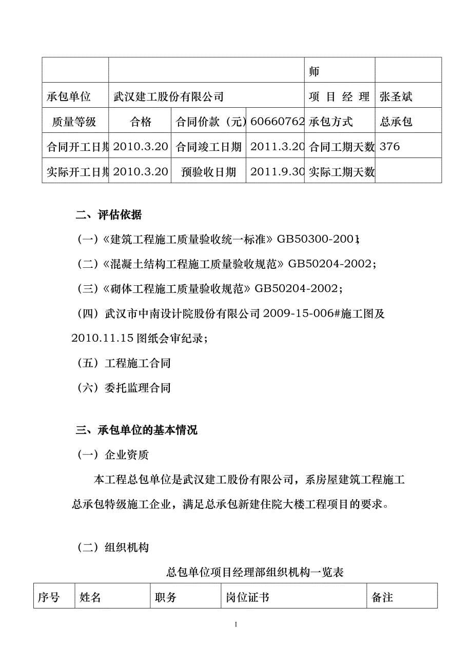 主体结构施工质量评估报告_第5页