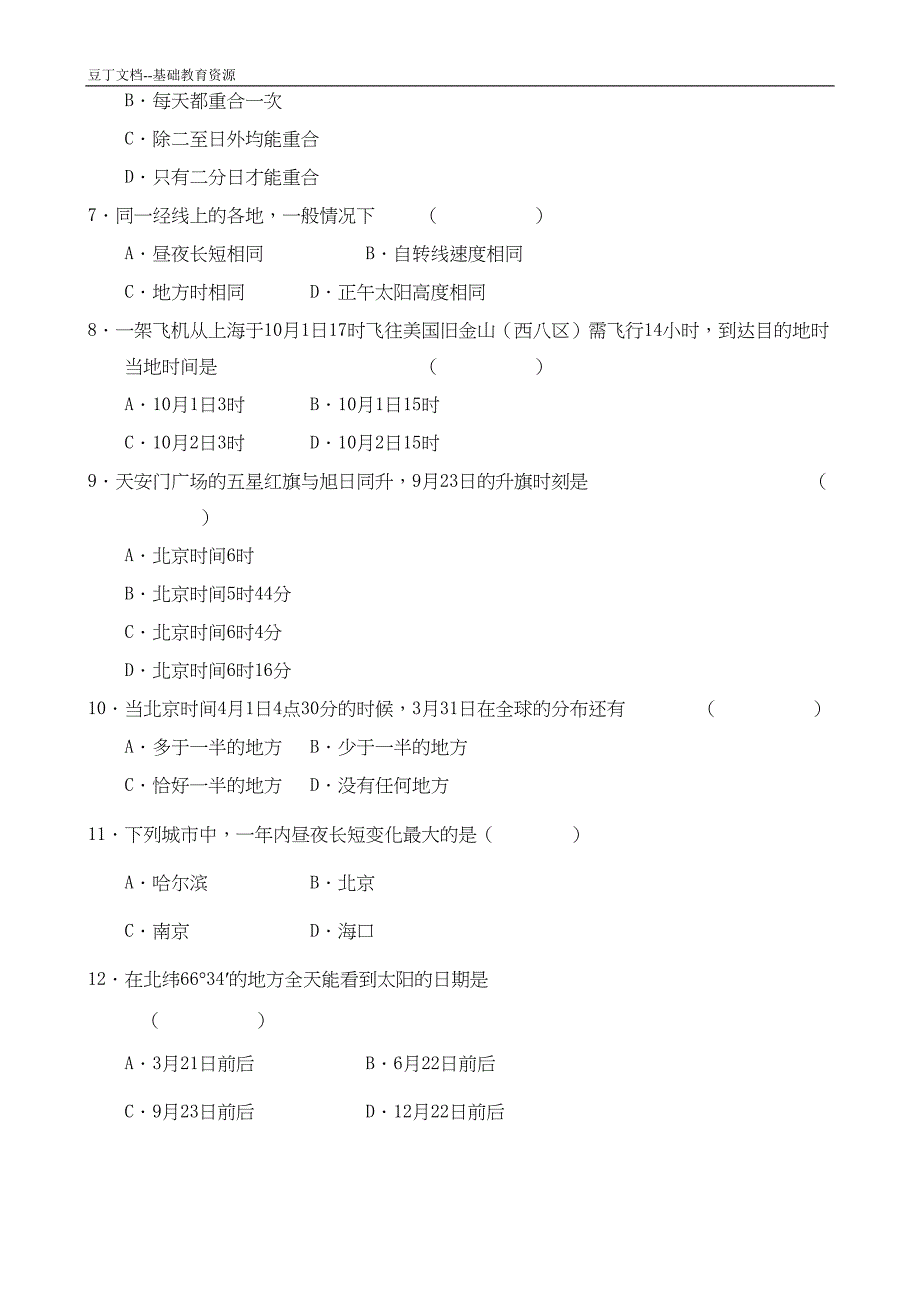 高中地理必修一章节测试卷(含答案)第一单元综合检测题(DOC 6页)_第2页