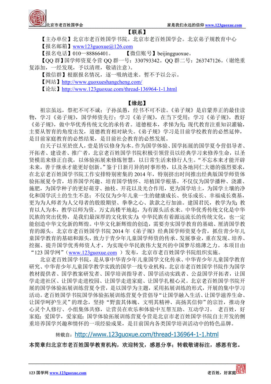 2014年《弟子规》经典国学师资夏令营申请报名表_第4页