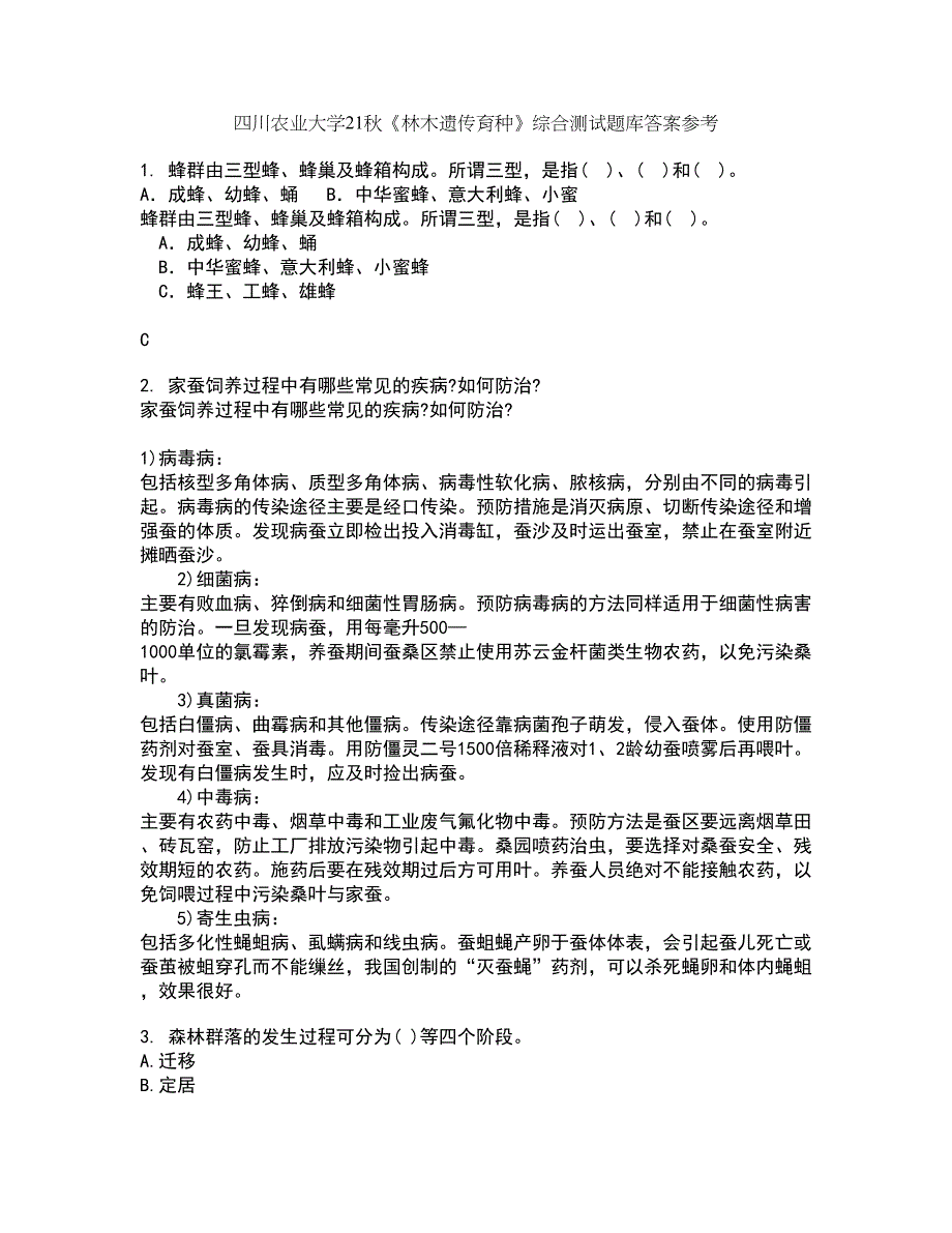 四川农业大学21秋《林木遗传育种》综合测试题库答案参考37_第1页