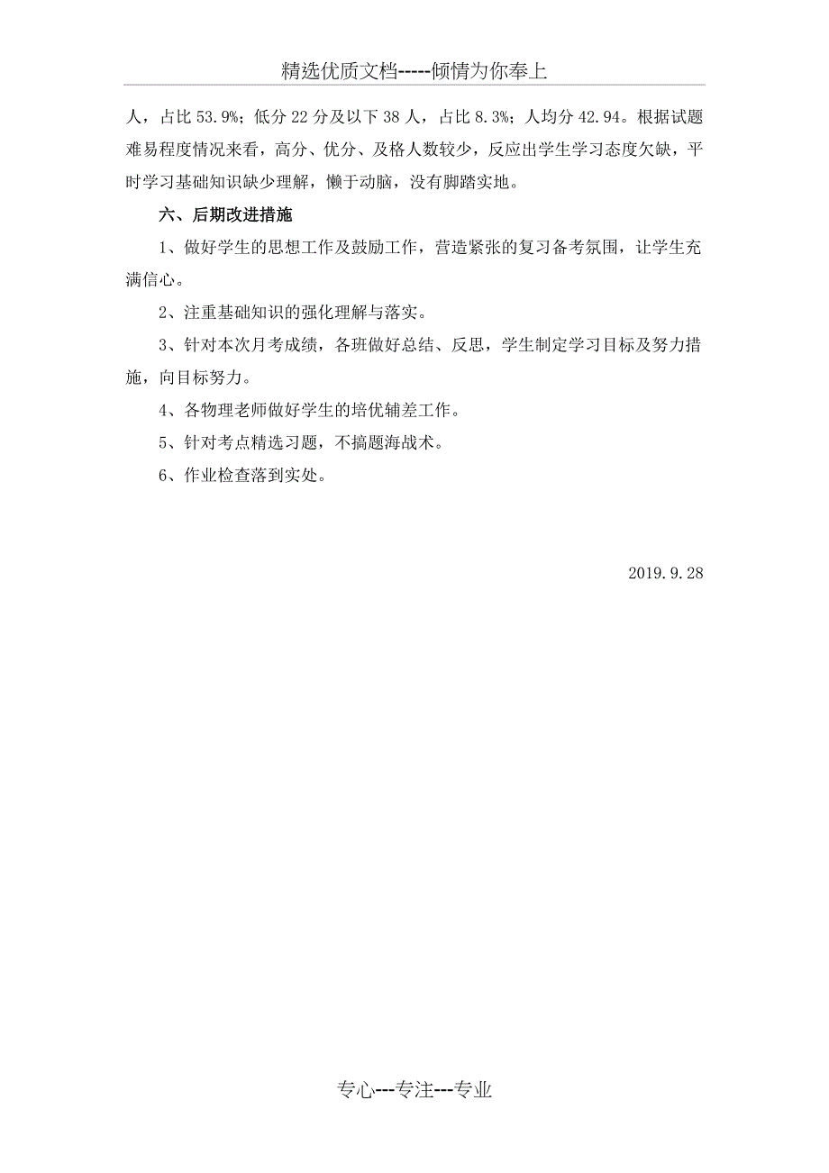 2019年秋九年级物理第一次月考质量分析(许洪舟)_第2页