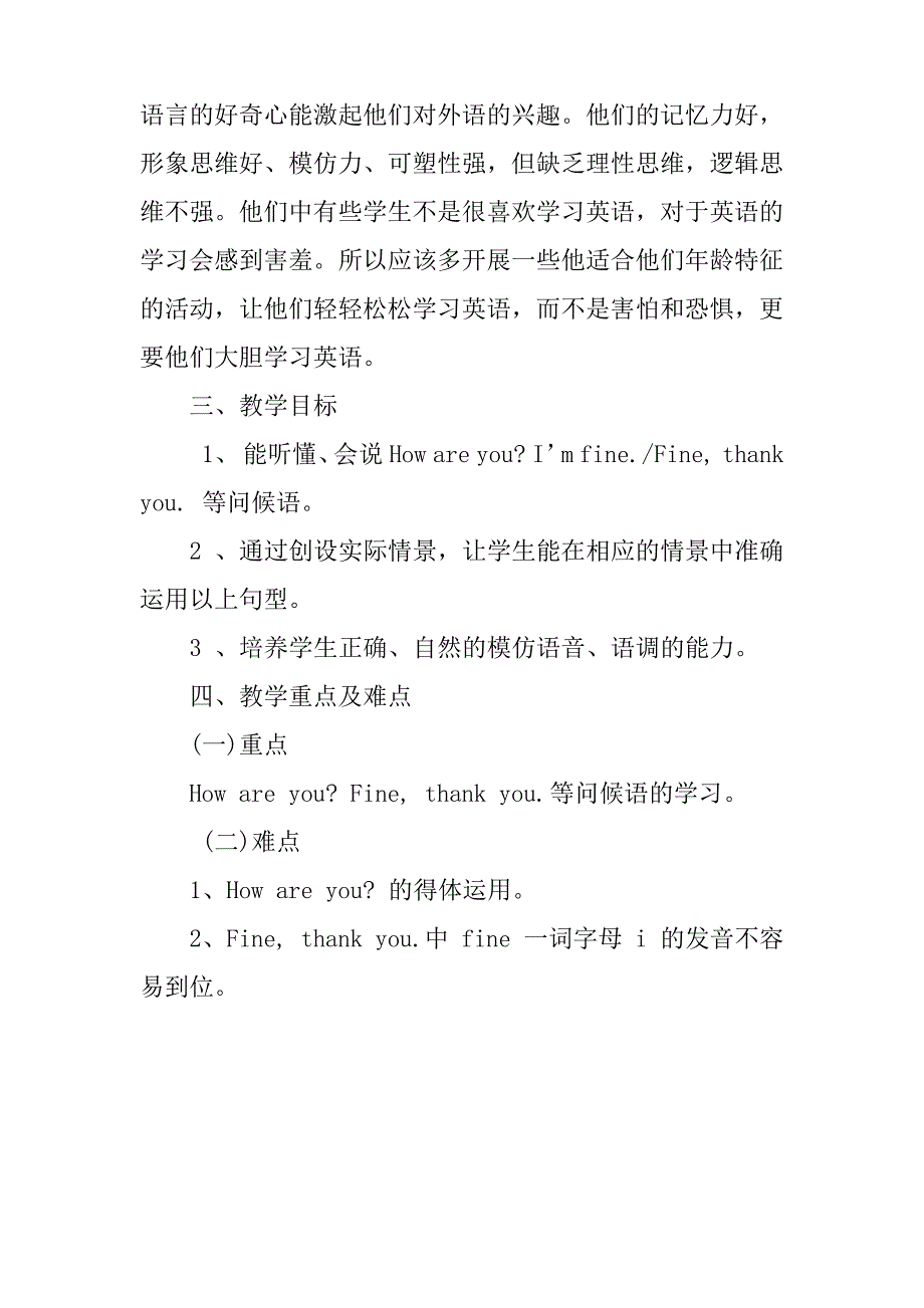 pep小学三年级英语上册Unit3第一课时教学设计与反思_1_第3页