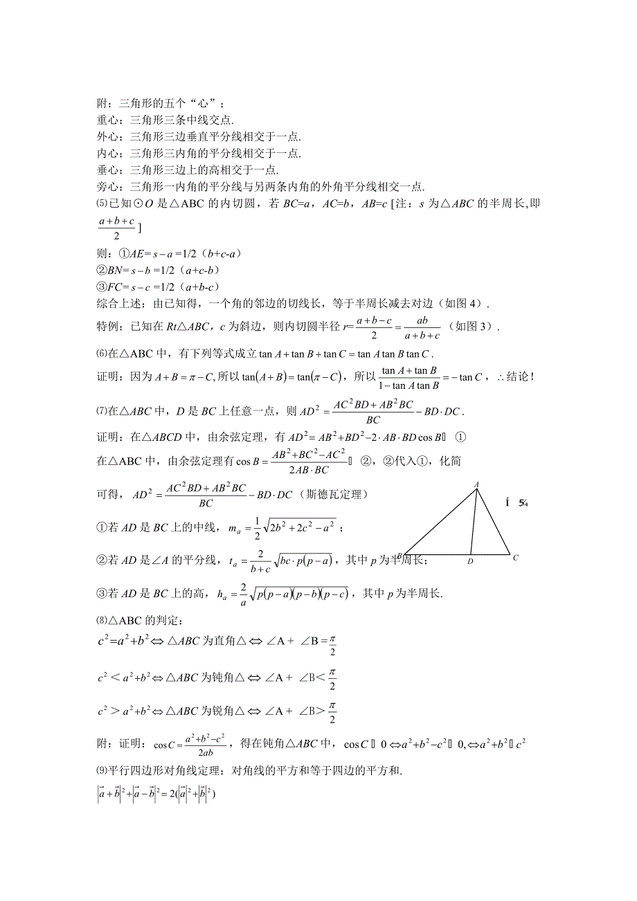 高中数学第五章-平面向量知识点总结_第4页