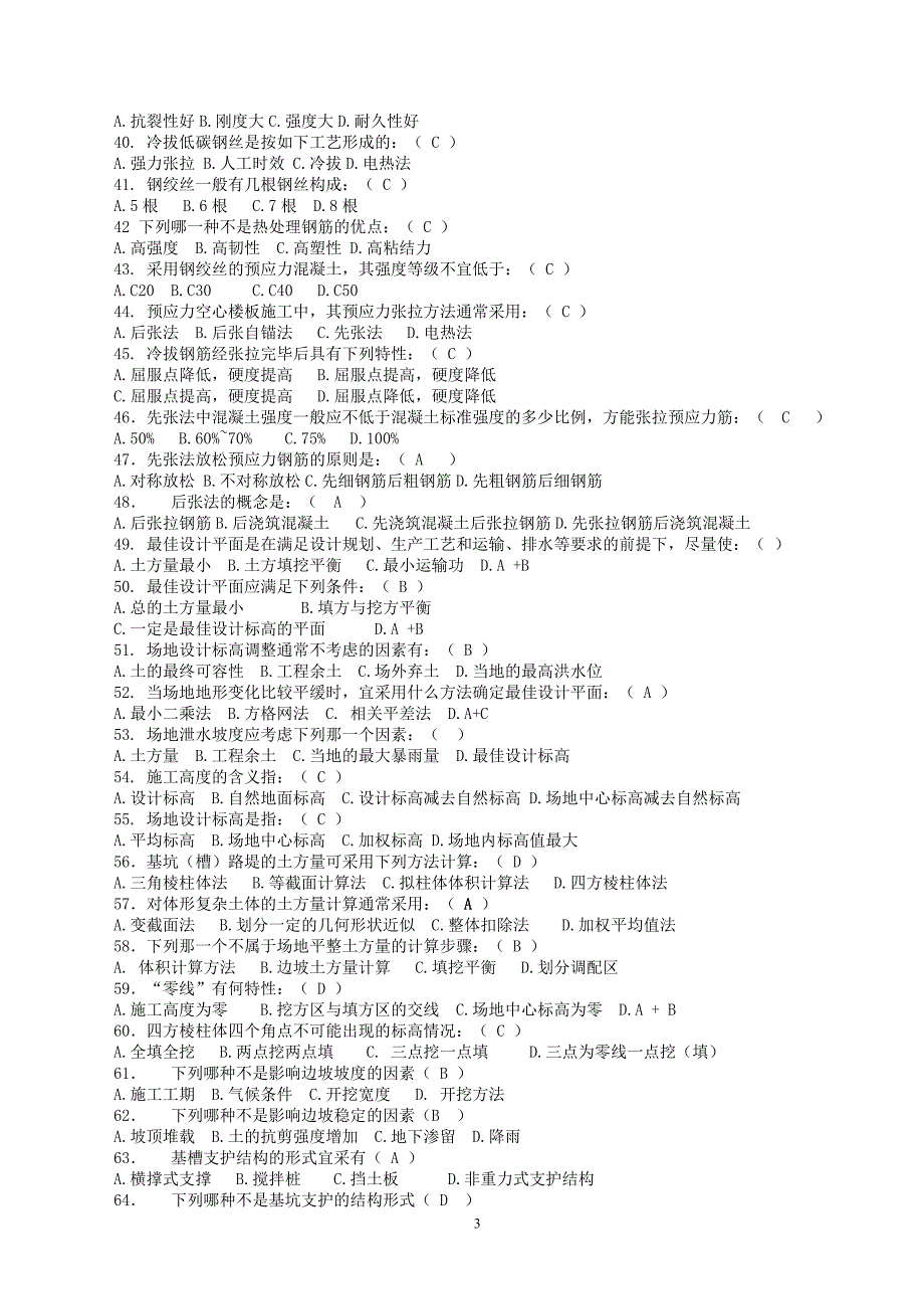 建筑施工考试题.doc_第3页