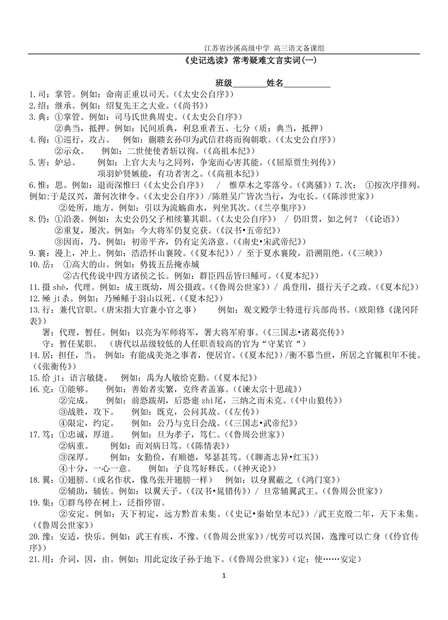 【良心出品】《史记》常考文言文整理.doc_第1页