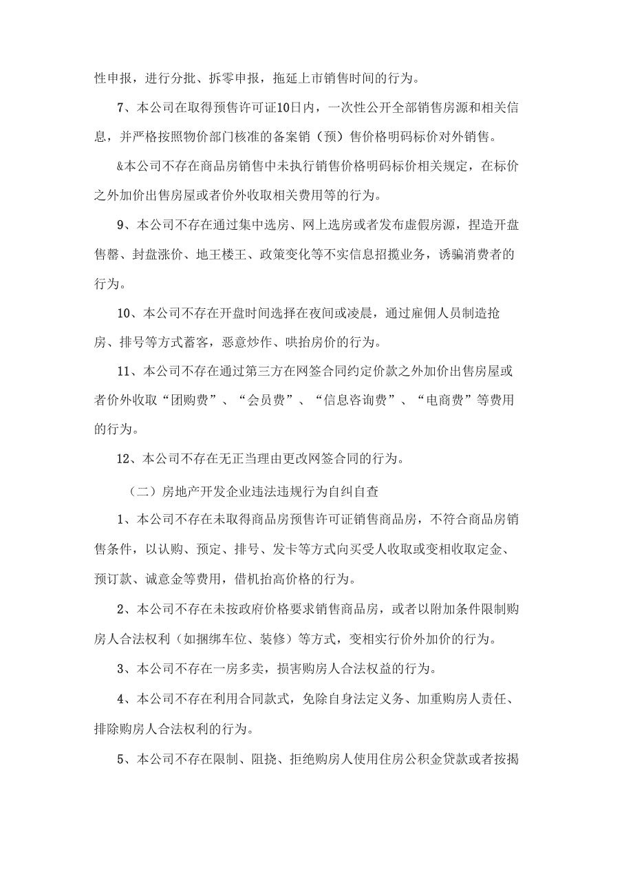 2018年房地产乱象自纠自查整改报告_第2页