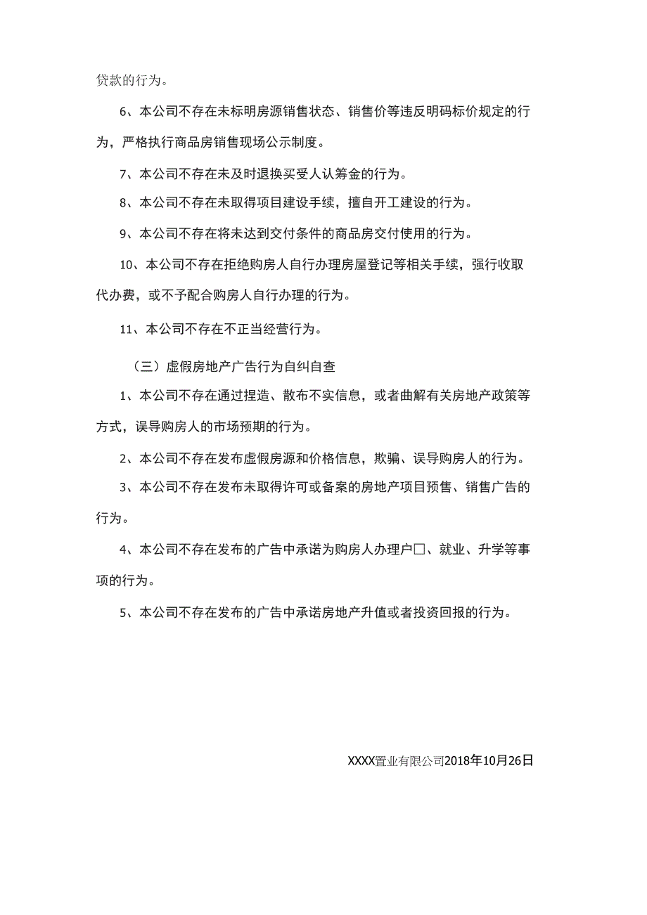 2018年房地产乱象自纠自查整改报告_第3页