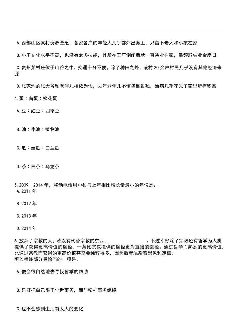 2023年北京医院科研助理岗位招考聘用笔试参考题库+答案解析_第3页