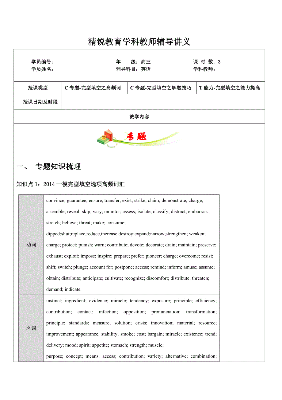 上海5高考英语一模冲刺讲义完型填空_第1页