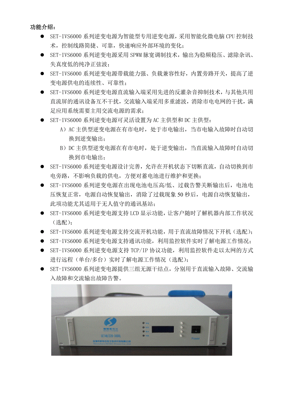 深圳市思特克电子技术开发有限公司主要生产.doc_第3页