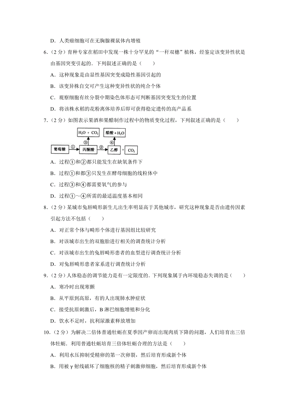 2010年江苏省高考生物试卷真题.doc_第2页