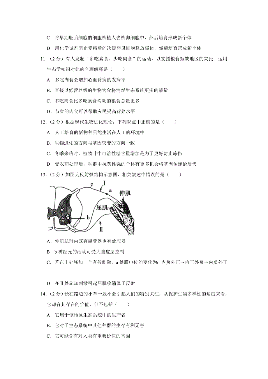 2010年江苏省高考生物试卷真题.doc_第3页