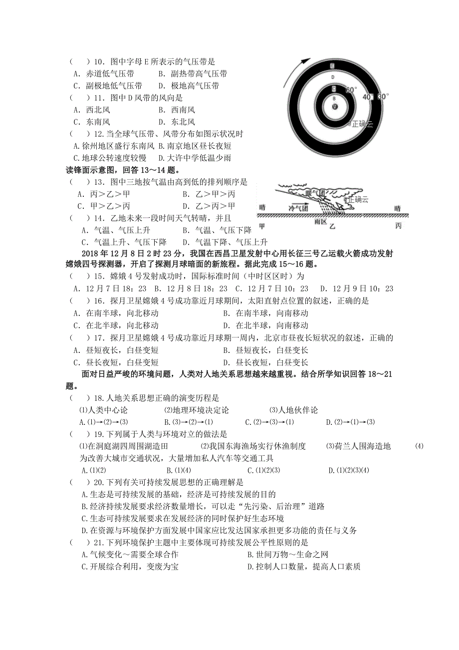 江苏省大许中学2018-2019学年高二地理上学期第三次质量检测12月试题_第2页