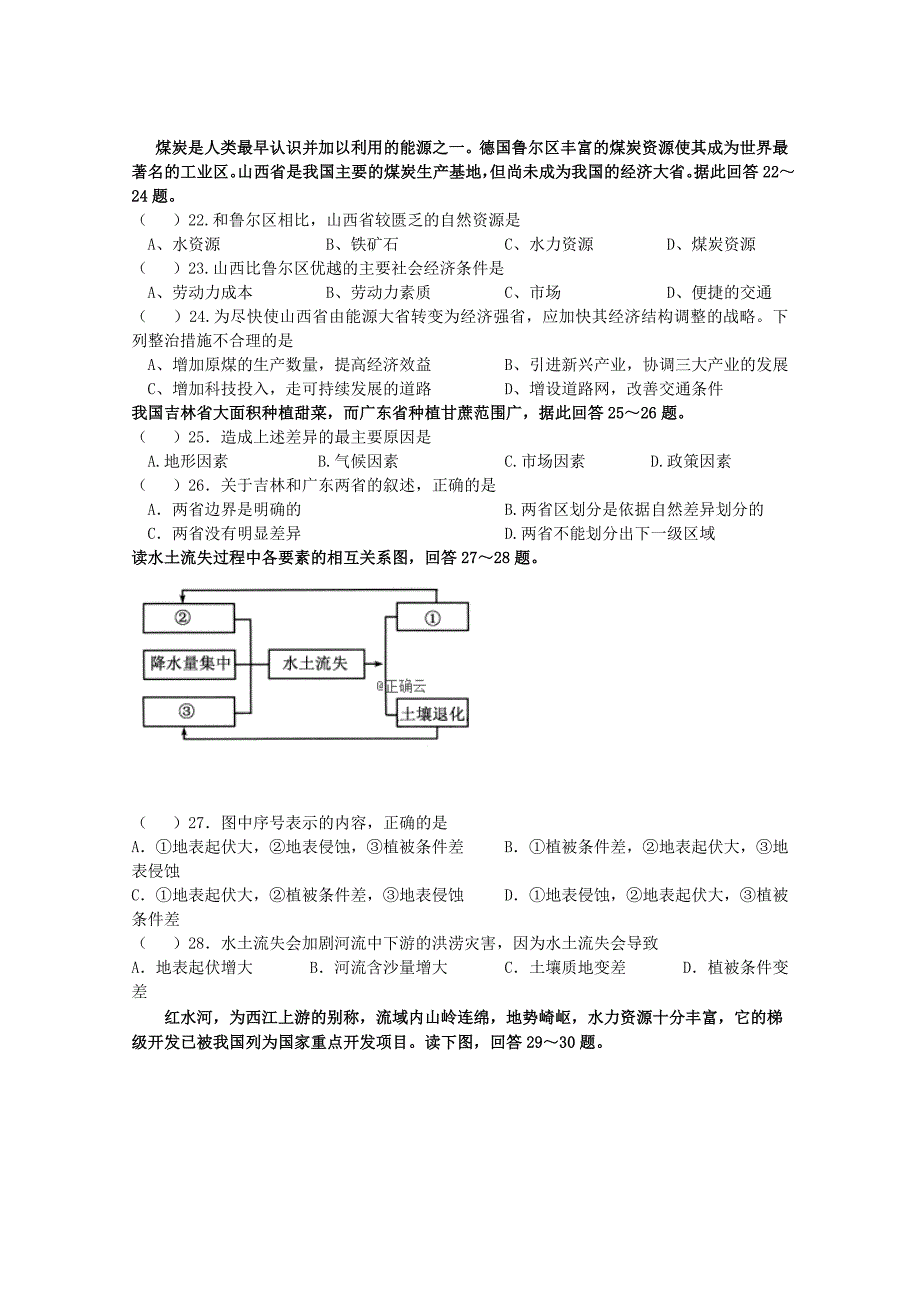 江苏省大许中学2018-2019学年高二地理上学期第三次质量检测12月试题_第3页