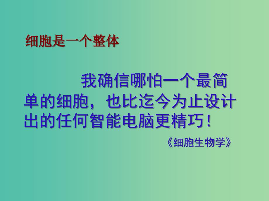 2019高中生物 专题3.1 细胞膜──系统的边界同步课件 新人教版必修1.ppt_第3页