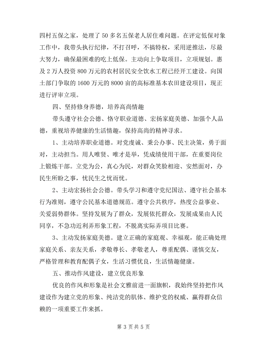 2019年度个人述职述廉报告范文.doc_第3页