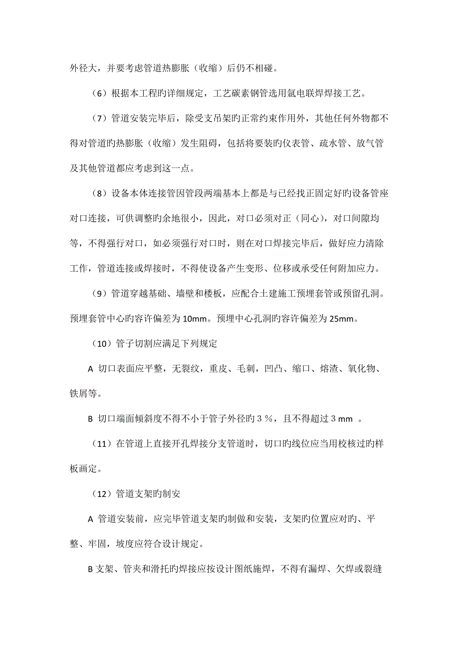 PVC管道安装施工方案_第4页