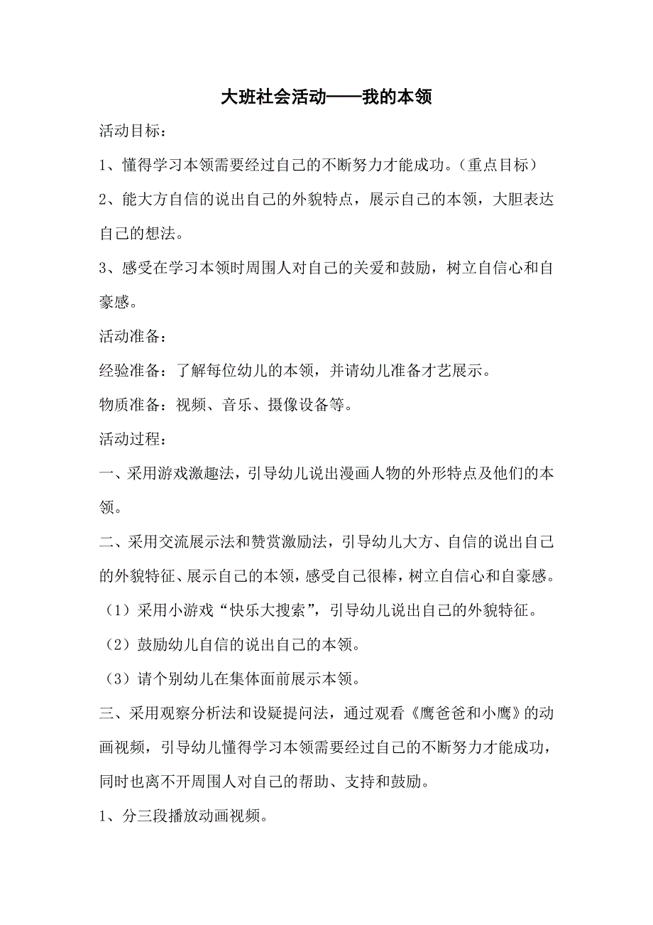 大班社会教案我的本领_第1页