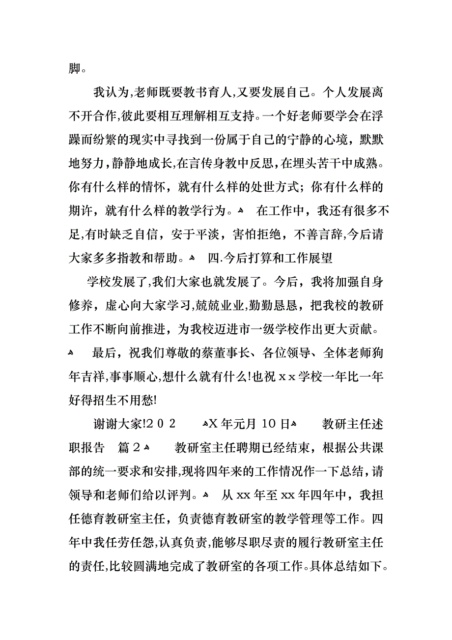 教研主任述职报告汇总五篇_第4页