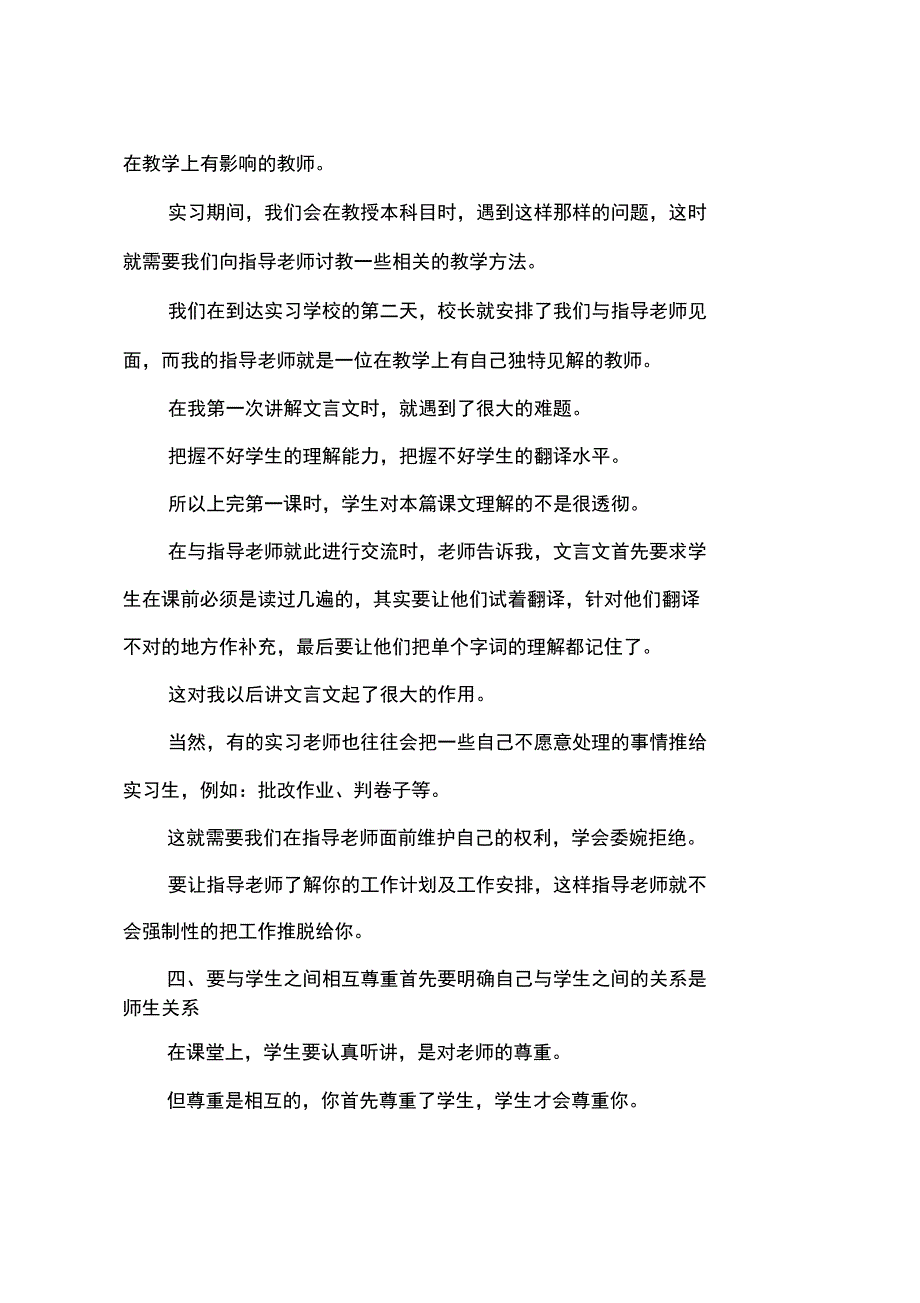 2014年顶岗实习个人总结_第3页