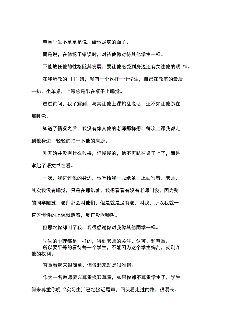 2014年顶岗实习个人总结_第4页