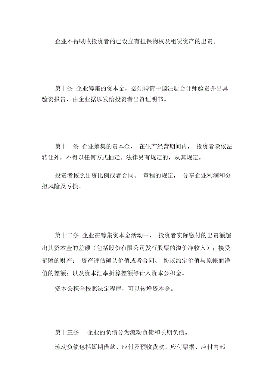 工业企业财务管理制度通则_第4页