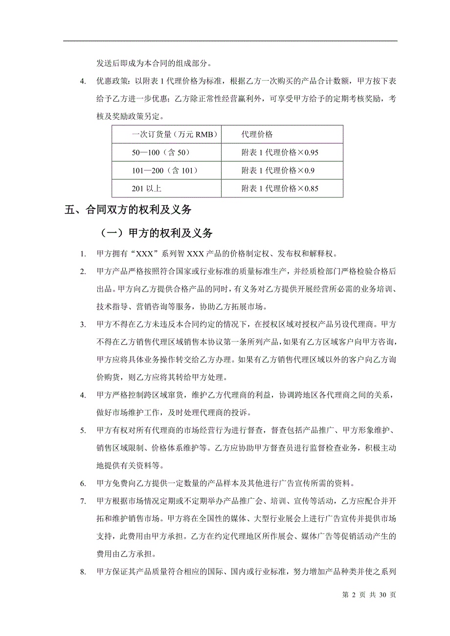 产品销售代理合同范本_第2页