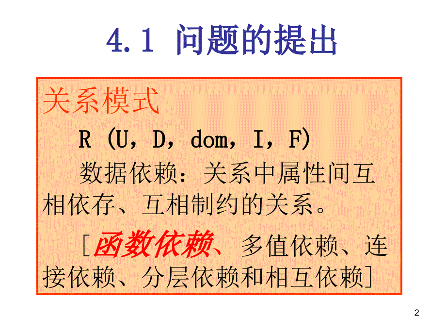 管理学第4章关系规范化理论课件_第2页