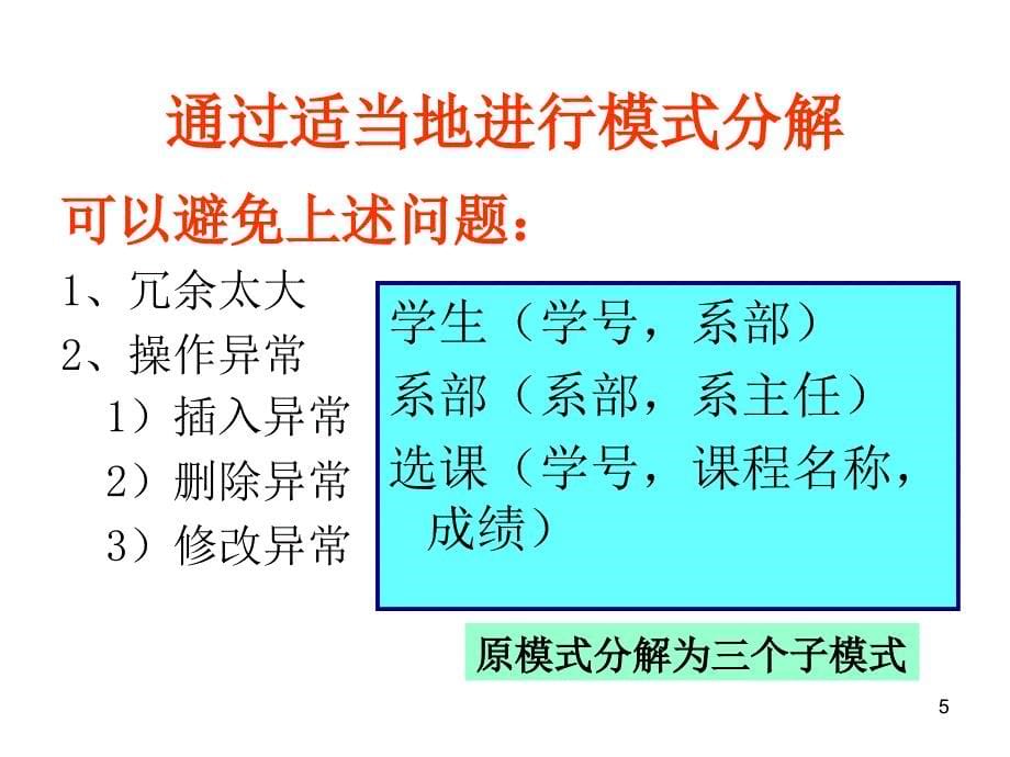 管理学第4章关系规范化理论课件_第5页