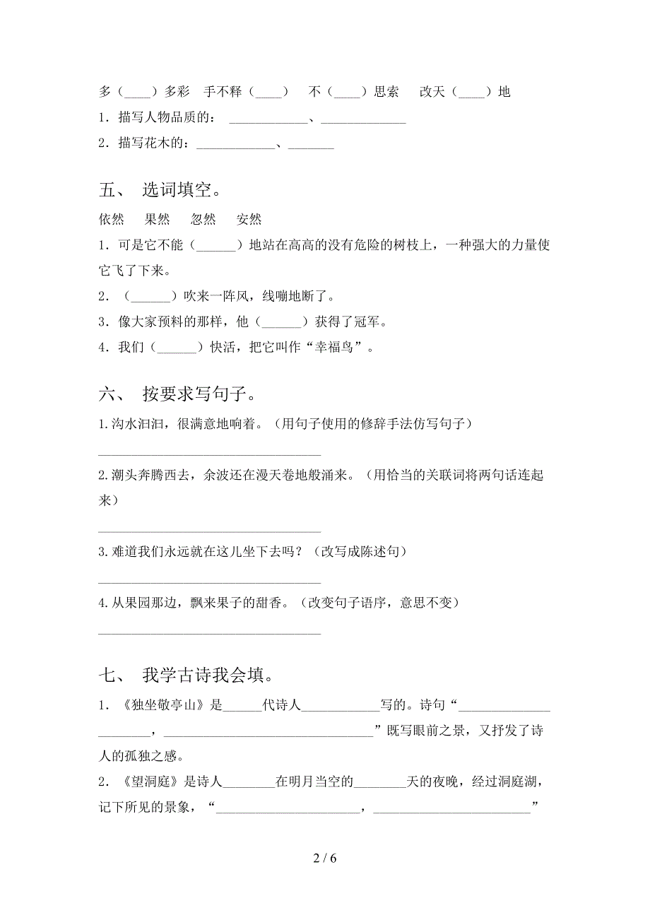 语文版四年级语文上册期中考试及答案【最新】.doc_第2页