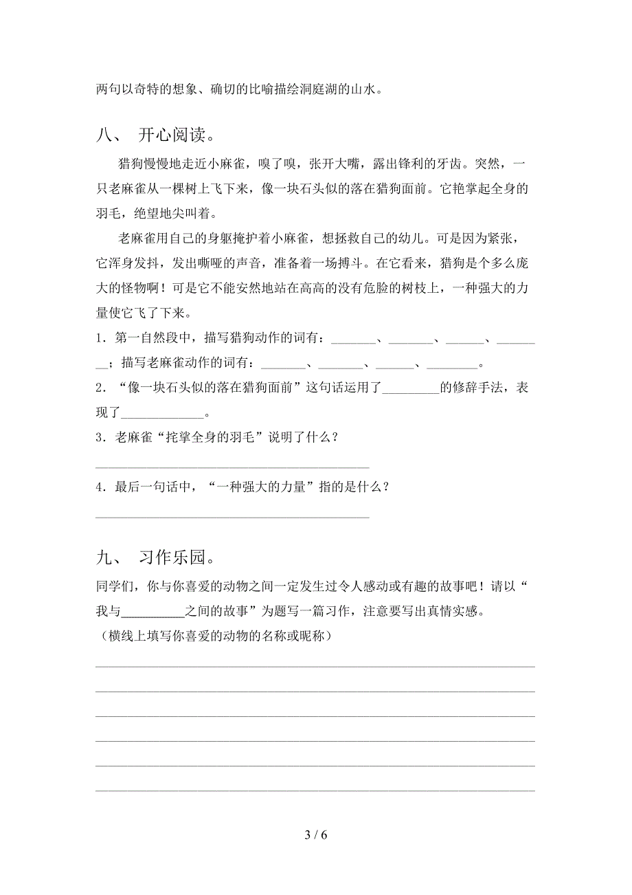 语文版四年级语文上册期中考试及答案【最新】.doc_第3页