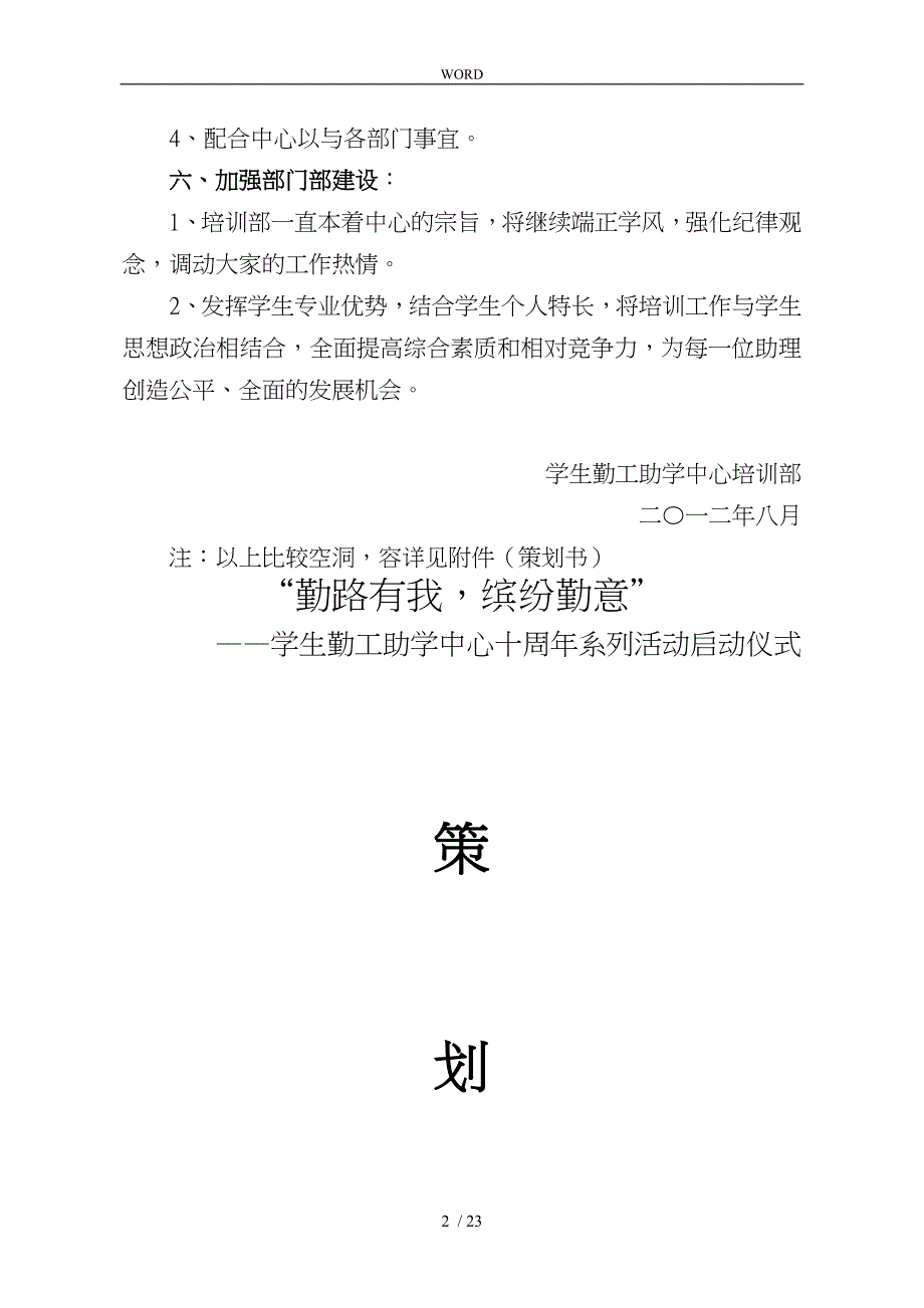 培训部新学期工作计划总结_第2页