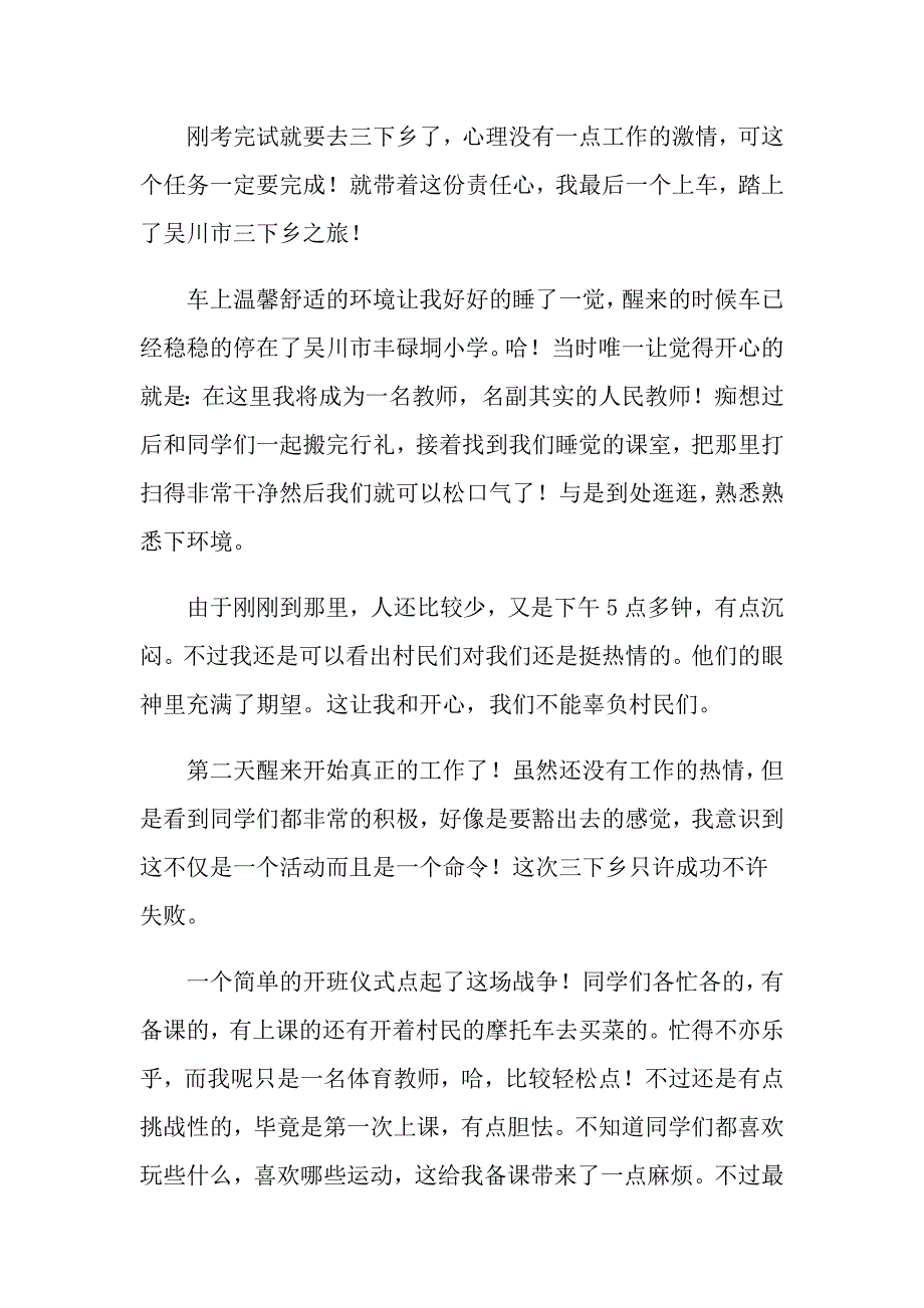 2022三下乡社会实践心得体会模板汇总十篇_第3页