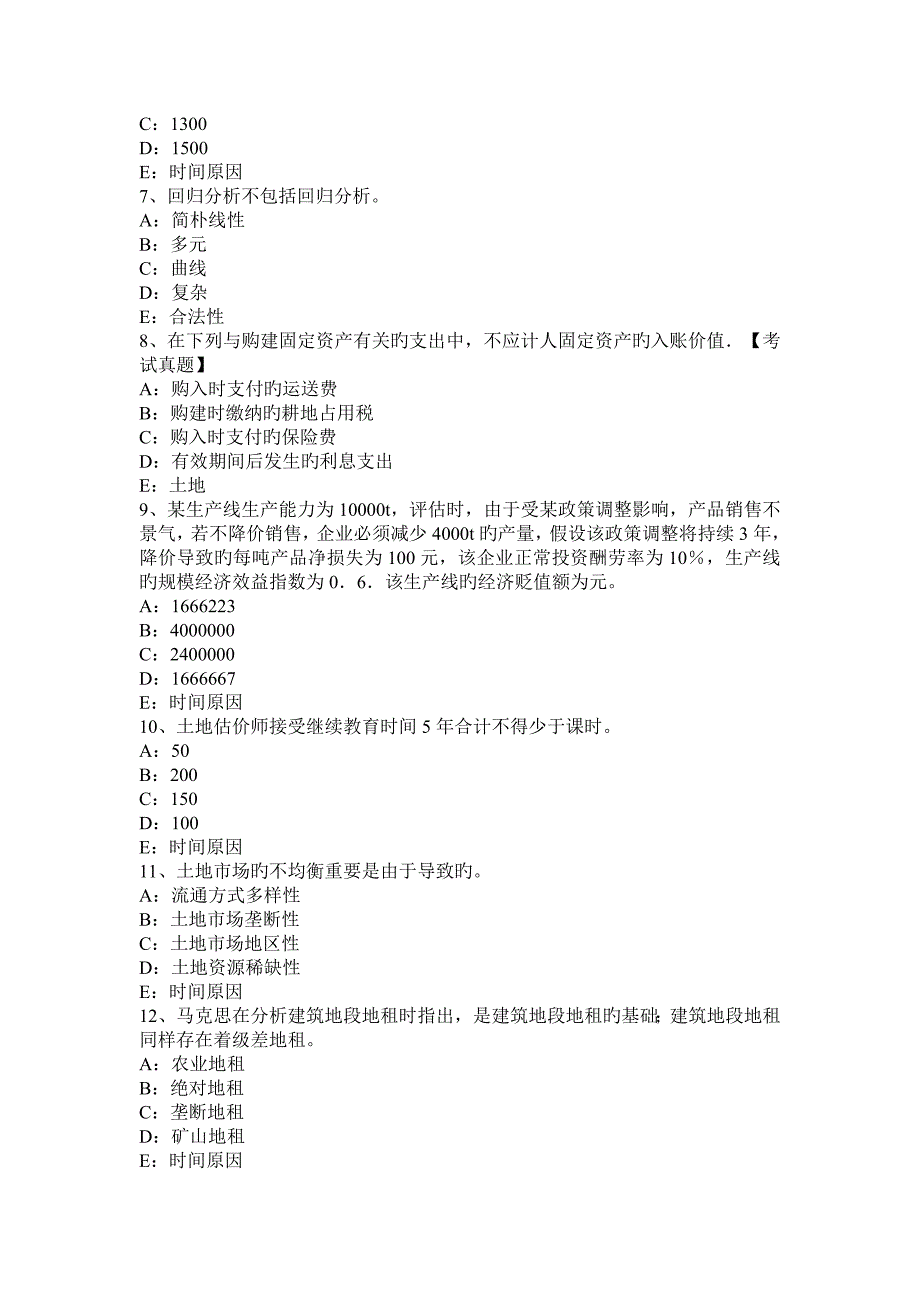 2023年土地估价师案例与报告农用地基准地价评估的方法_第2页