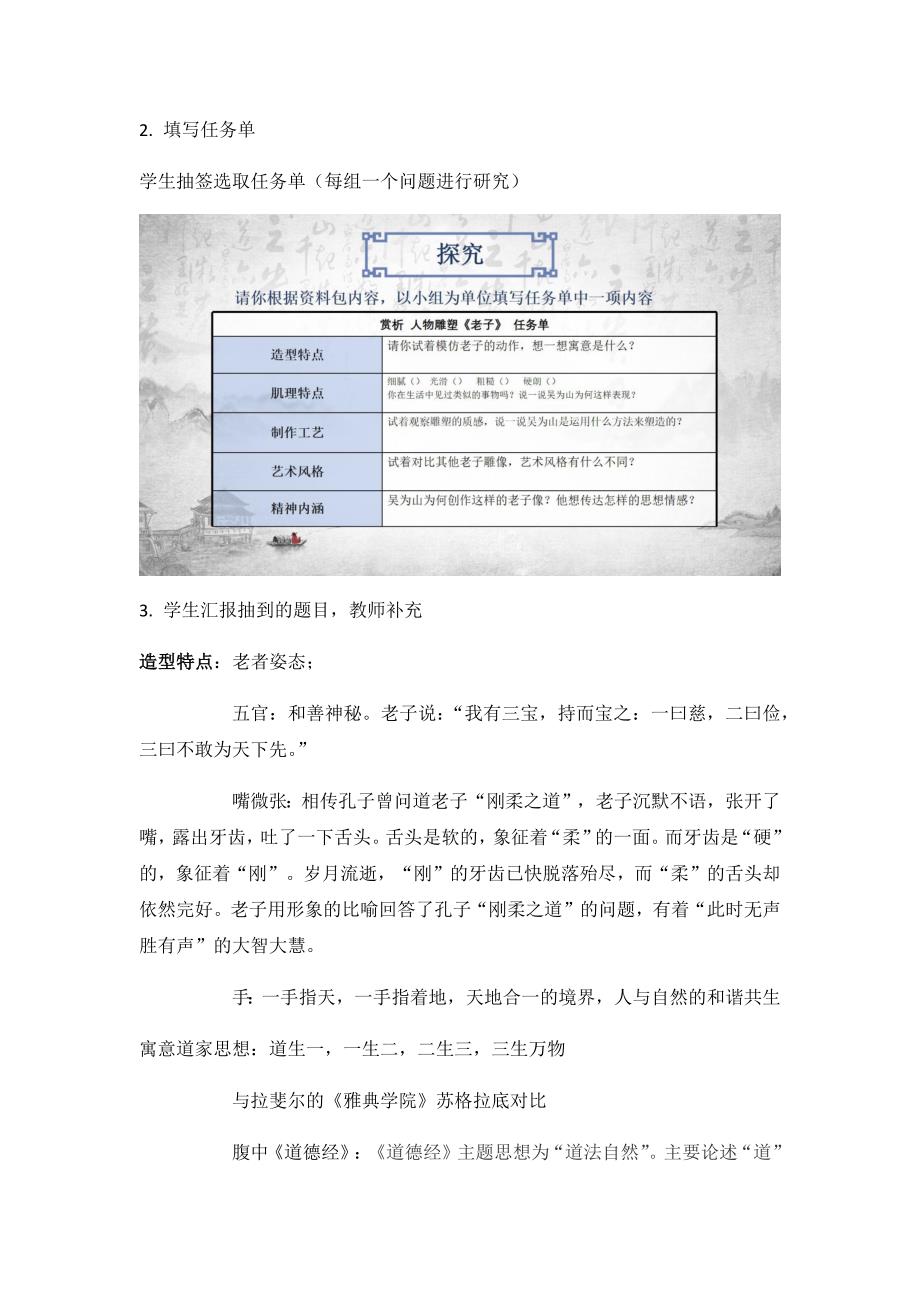 赏析城市雕塑《天人合一——老子》.docx_第3页