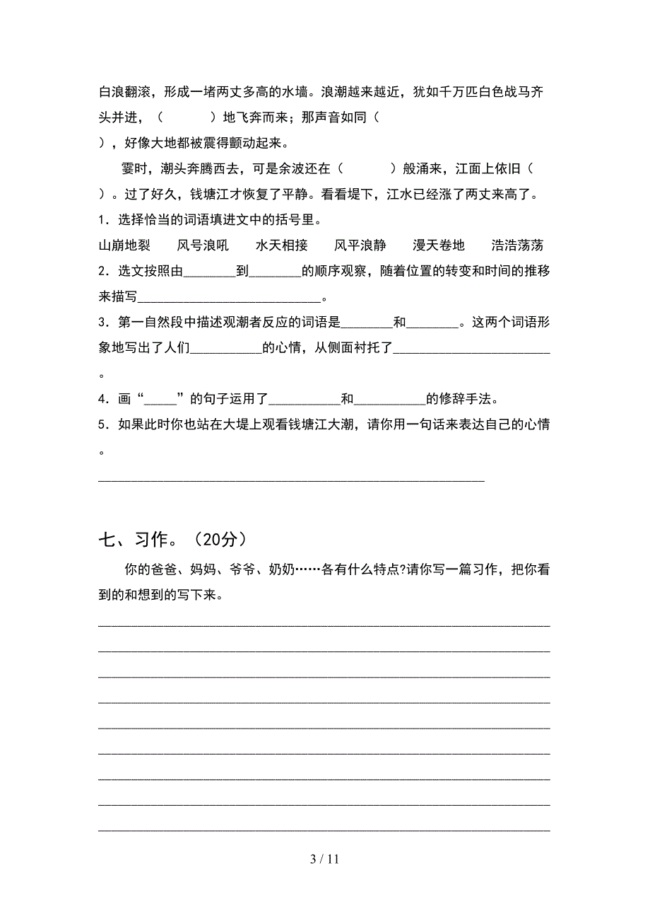 四年级语文下册第二次月考考试题通用(2套).docx_第3页