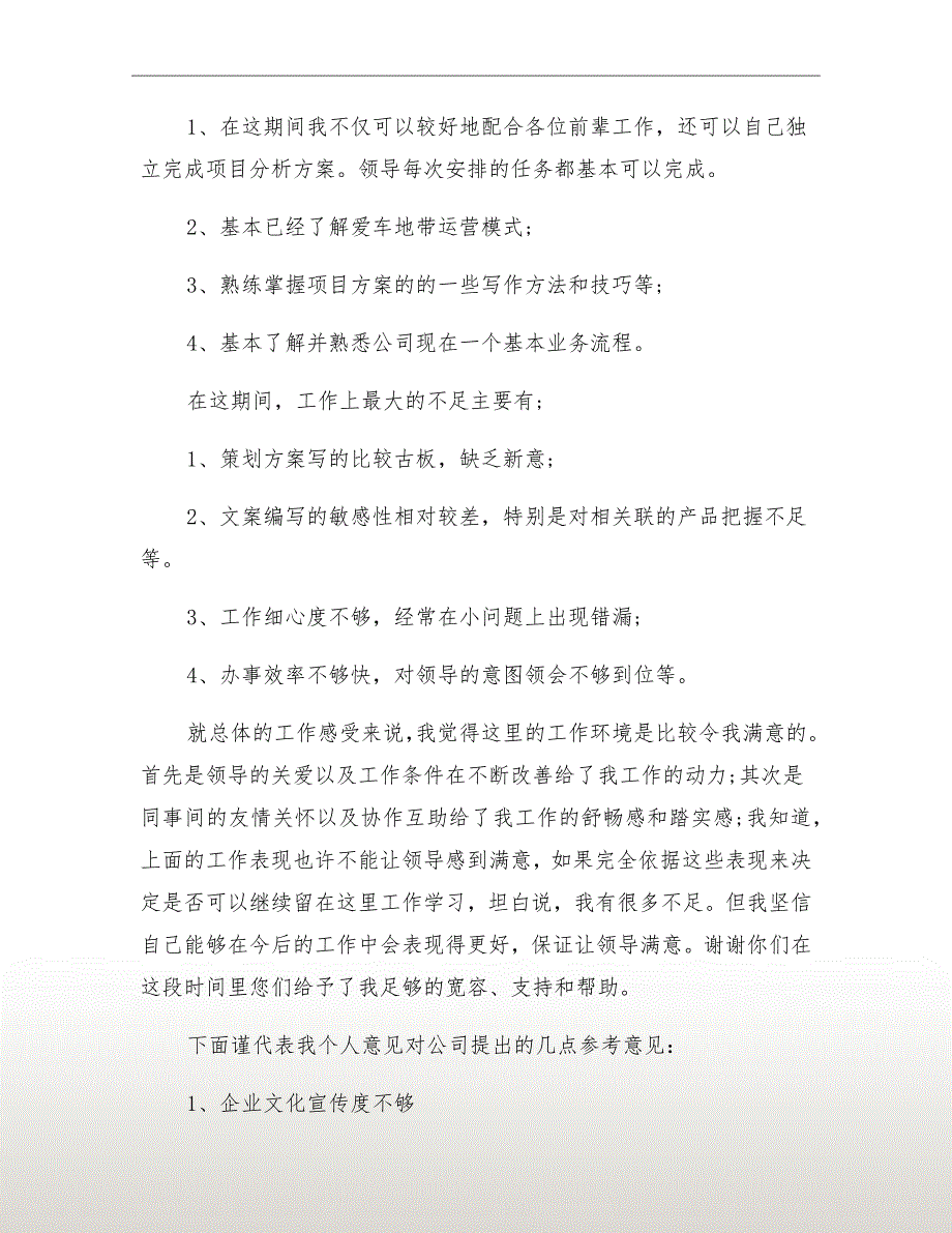 xx年编辑试用期转正工作总结_第3页