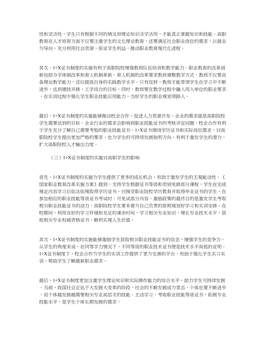 高职院校实施1+X证书制度的意义、问题及策略探析_第2页