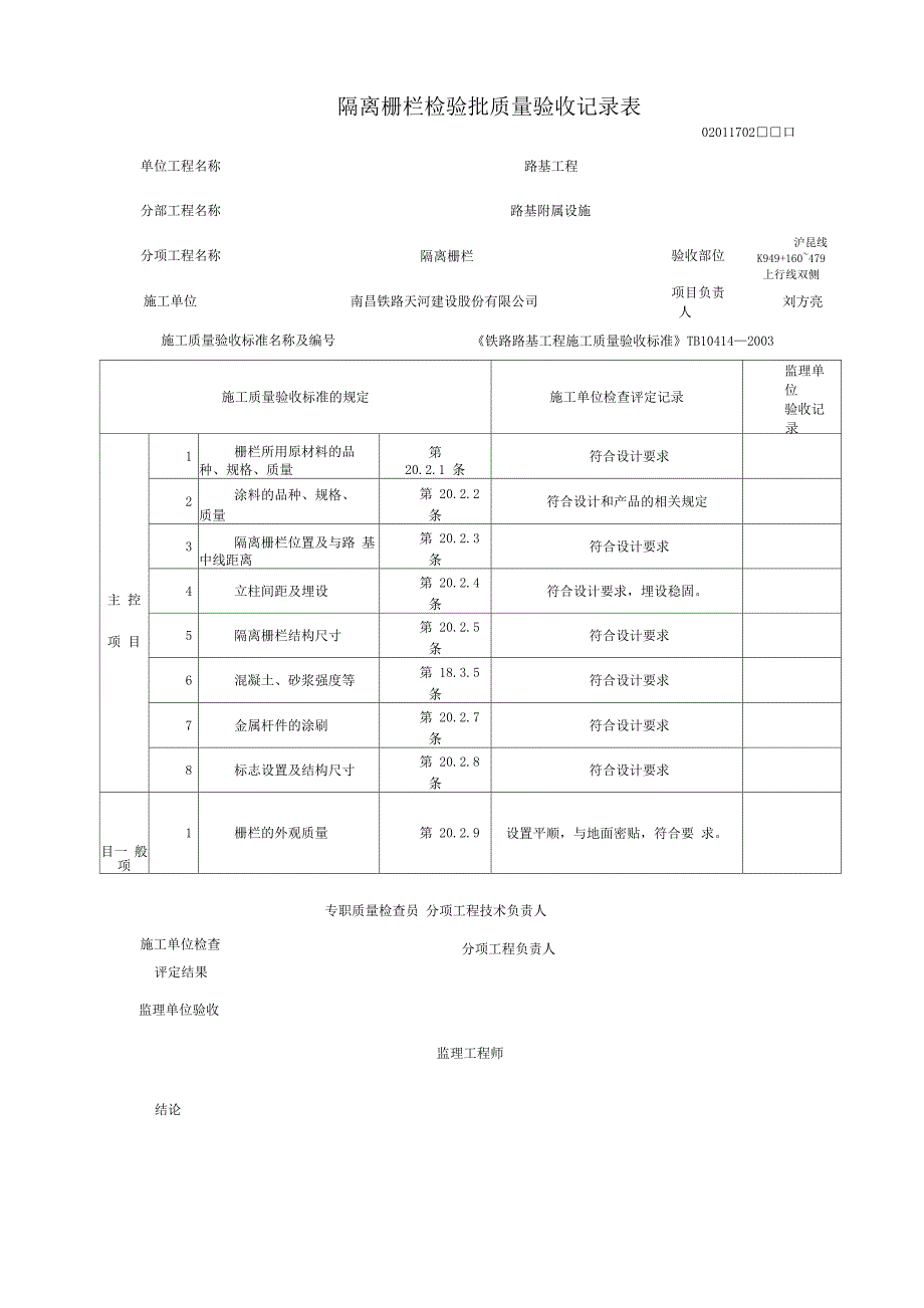 防护栅栏检验批_第2页