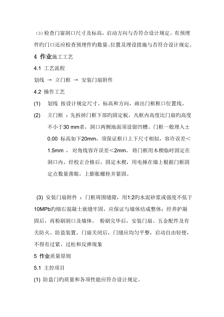 防盗门窗施工方案_第2页