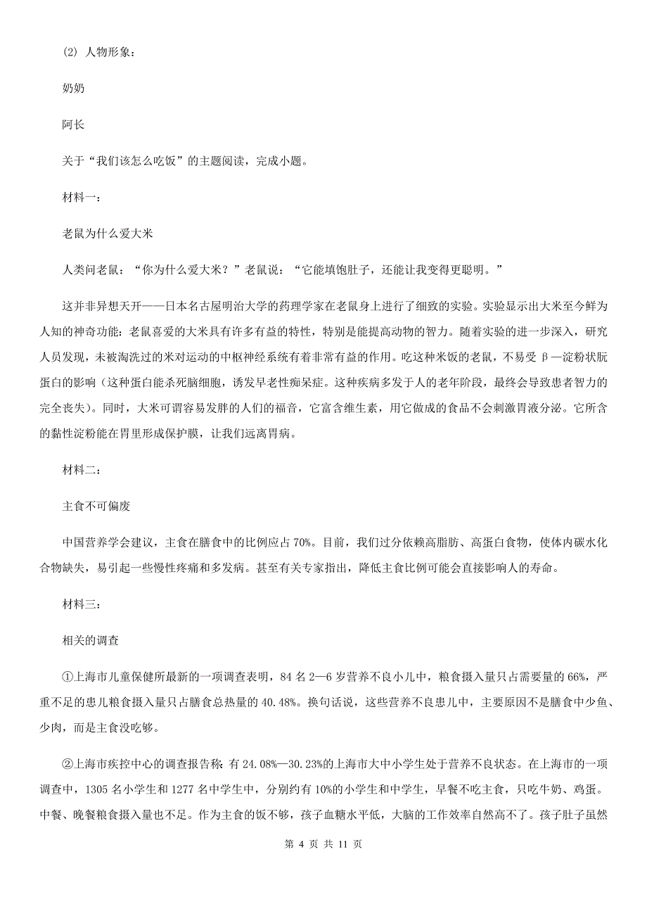 人教版2020年（春秋版）七年级下学期期末语文试题C卷(模拟)_第4页