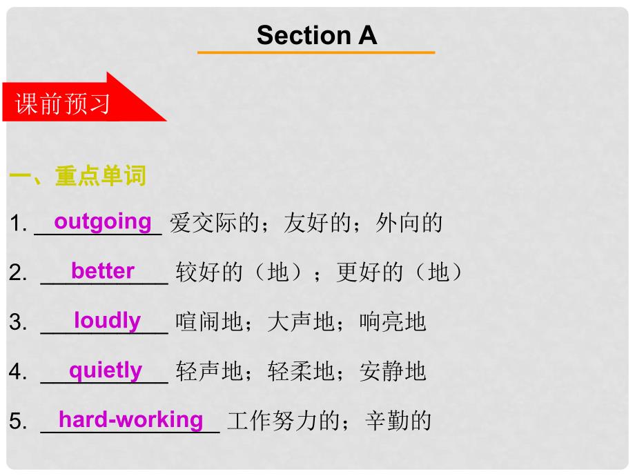 广东学导练八年级英语上册 Unit 3 I’m more outgoing than my sister Section A课件 （新版）人教新目标版_第2页