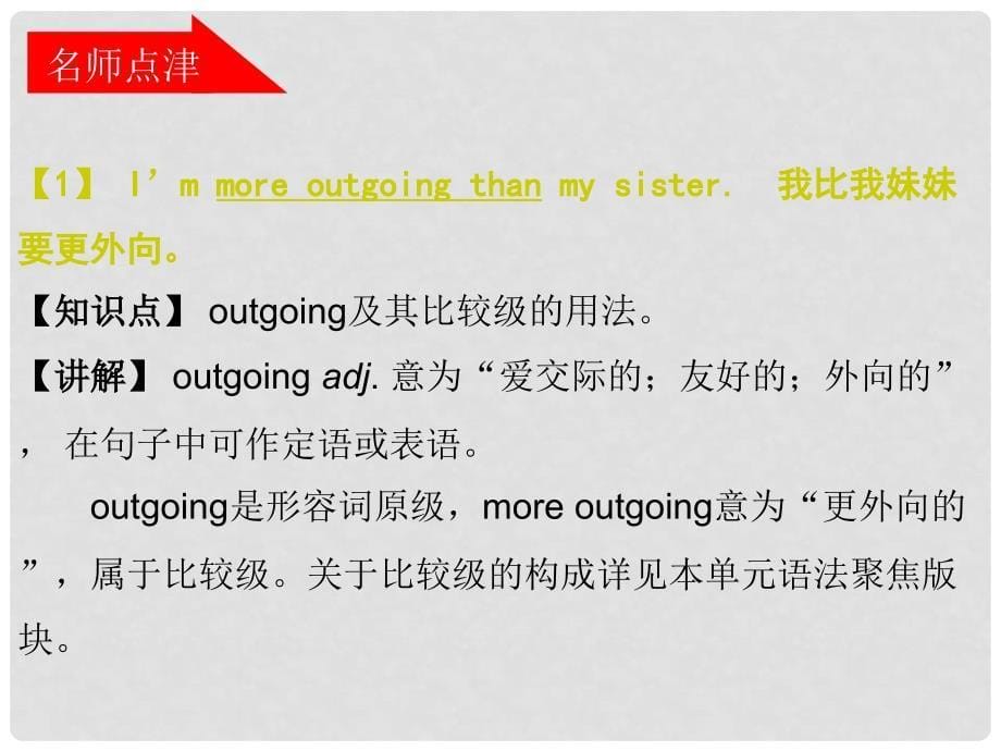 广东学导练八年级英语上册 Unit 3 I’m more outgoing than my sister Section A课件 （新版）人教新目标版_第5页