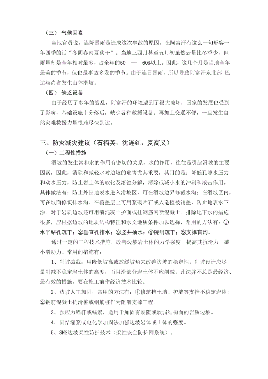 山体滑坡灾害报告_第3页