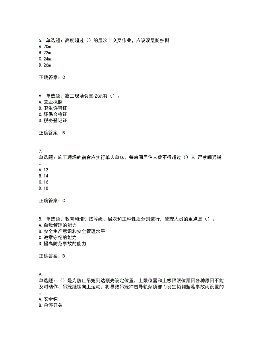 2022年广东省建筑施工企业主要负责人【安全员A证】安全生产考试第一批参考题库附答案参考51_第2页