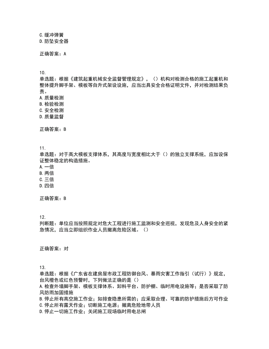 2022年广东省建筑施工企业主要负责人【安全员A证】安全生产考试第一批参考题库附答案参考51_第3页